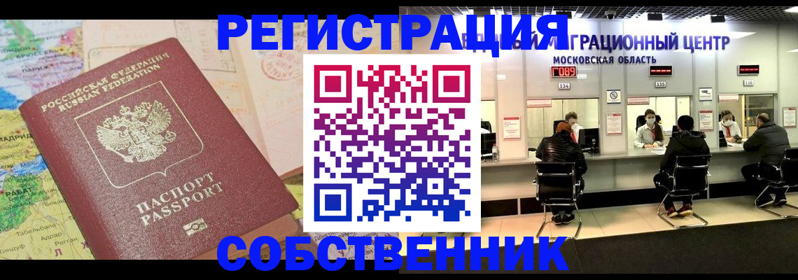 временная регистрация законно в Балахне