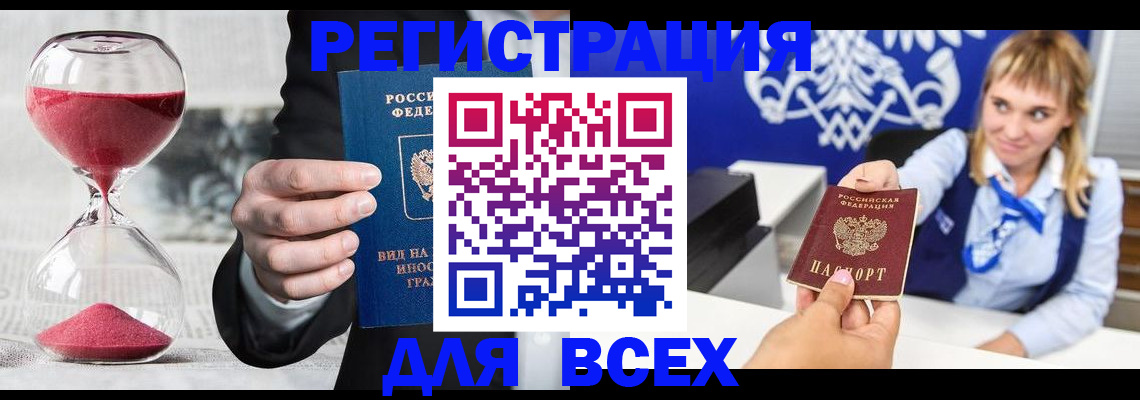 прописка штамп в Балахне