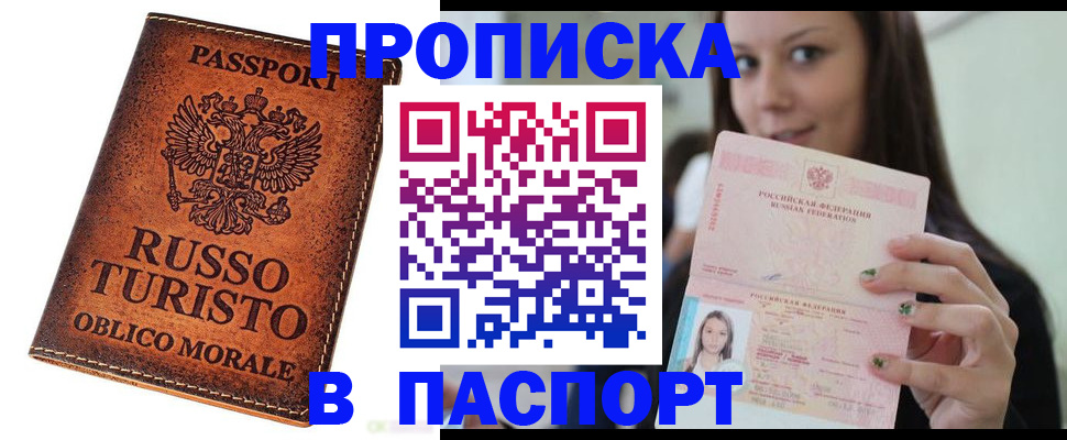 временная регистрация поиск в Балахне