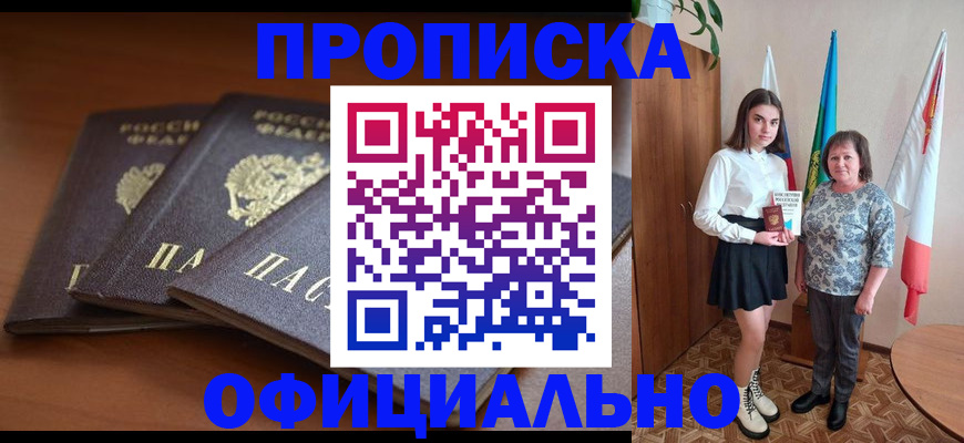 прописка законно в Балахне
